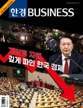 한경비즈니스 1515호 표지 이미지