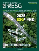 한경 ESG 2024.12 표지 이미지