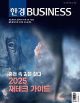 한경비즈니스 1516호 표지 이미지