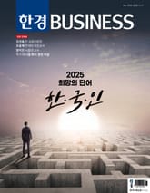 한경비즈니스 1518호 표지 이미지