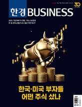 한경비즈니스 1521-1522호 표지 이미지
