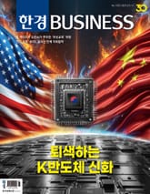 한경비즈니스 1523호 표지 이미지