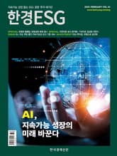 한경 ESG 2025.2 표지 이미지