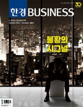 한경비즈니스 1525호 표지 이미지