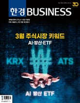 한경비즈니스 1526호 표지 이미지