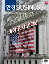 한경비즈니스 1527호 표지 이미지
