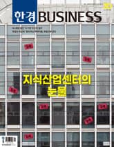 한경비즈니스 1528호 표지 이미지