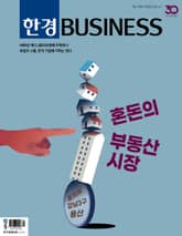한경비즈니스 1530호 표지 이미지