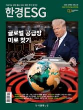 한경 ESG 2025.4 표지 이미지