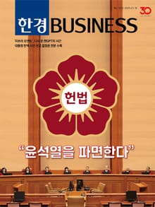 한경비즈니스 1532호