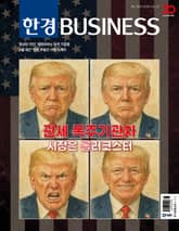 한경비즈니스 1533호 표지 이미지
