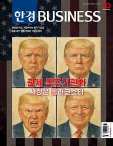 한경비즈니스 1533호