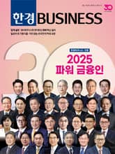 한경비즈니스 1535호 표지 이미지