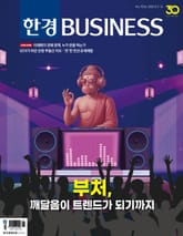 한경비즈니스 1536호 표지 이미지
