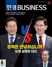 한경비즈니스 1537호
