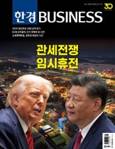 한경비즈니스 1538호 표지 이미지