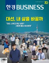 한경비즈니스 1539호 표지 이미지