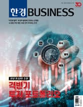 한경비즈니스 1540호 표지 이미지