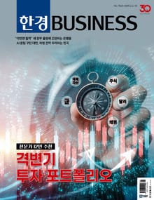 한경비즈니스 1540호