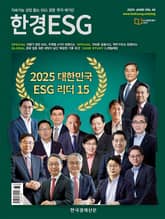한경 ESG 2025.6 표지 이미지