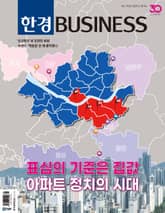 한경비즈니스 1542호 표지 이미지