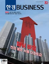 한경비즈니스 1543호 표지 이미지