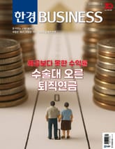 한경비즈니스 1545호 표지 이미지