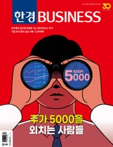 한경비즈니스 1548호 표지 이미지