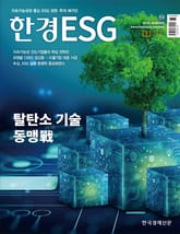 한경 ESG 2025.8 표지 이미지