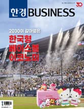 한경비즈니스 1550호 표지 이미지
