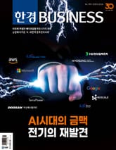 한경비즈니스 1551호 표지 이미지