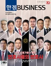 한경비즈니스 1552호 표지 이미지