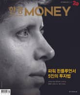 월간 Money 244호 표지 이미지