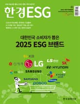 한경 ESG 2025.9 표지 이미지