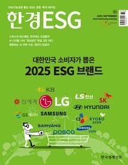 한경 ESG 2025.9