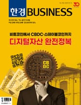 한경비즈니스 1554호 표지 이미지