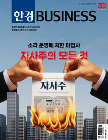 한경비즈니스 1556호