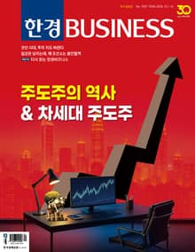 한경비즈니스 1557·8호