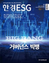 한경 ESG 2025.10 표지 이미지