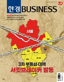 한경비즈니스 1560호