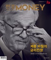 월간 Money 246호 표지 이미지