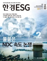 한경 ESG 2025.11 표지 이미지