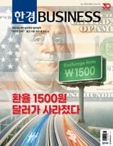 한경비즈니스 1565호 표지 이미지