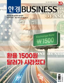 한경비즈니스 1565호