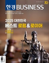 한경비즈니스 1566호 표지 이미지