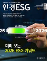한경 ESG 2025.12 표지 이미지