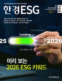 한경 ESG 2025.12