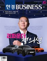한경비즈니스 1568호 표지 이미지