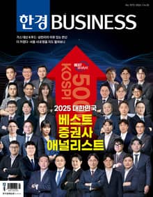 한경비즈니스 1572호