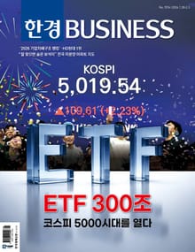 한경비즈니스 1574호